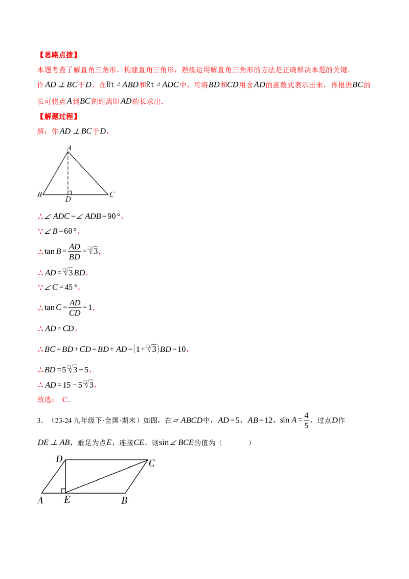 专题28.3解直角三角形的有关的计算（压轴题专项讲练）（人教版）（教师版）_初中数学_九年级数学下册（人教版）_压轴题专项-V5_2025版