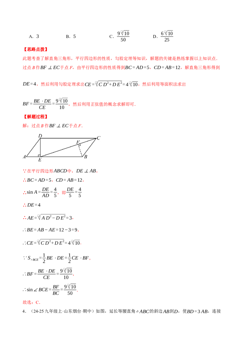 专题28.3解直角三角形的有关的计算（压轴题专项讲练）（人教版）（教师版）_初中数学_九年级数学下册（人教版）_压轴题专项-V5_2025版