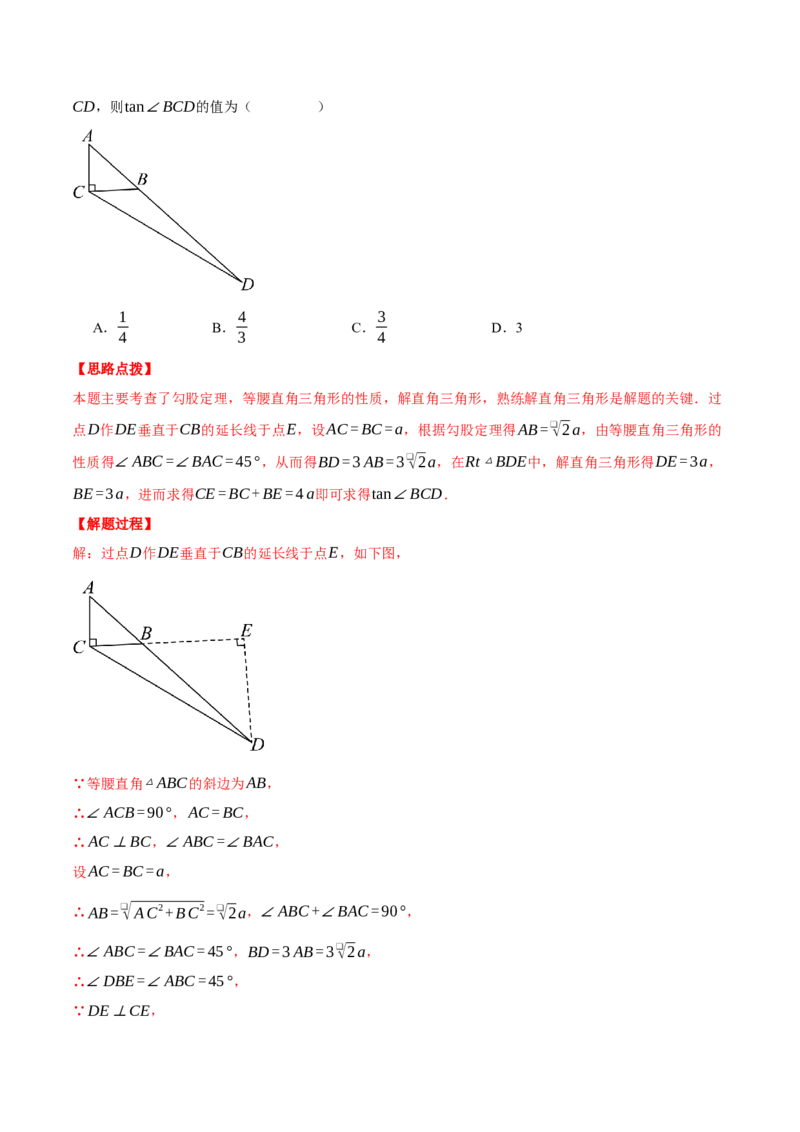 专题28.3解直角三角形的有关的计算（压轴题专项讲练）（人教版）（教师版）_初中数学_九年级数学下册（人教版）_压轴题专项-V5_2025版