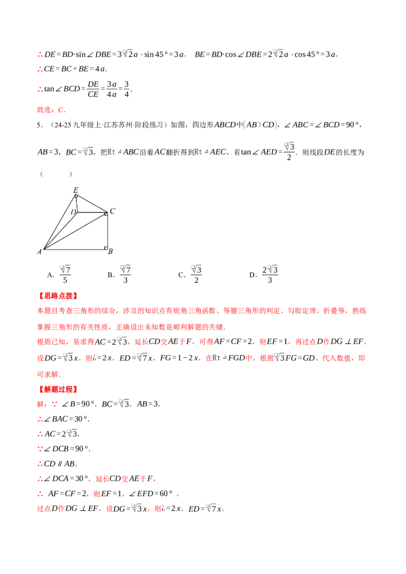 专题28.3解直角三角形的有关的计算（压轴题专项讲练）（人教版）（教师版）_初中数学_九年级数学下册（人教版）_压轴题专项-V5_2025版
