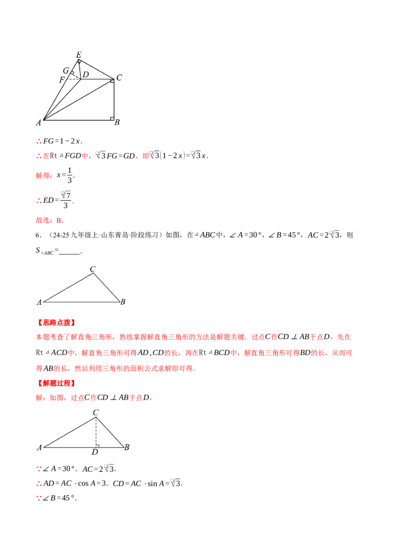 专题28.3解直角三角形的有关的计算（压轴题专项讲练）（人教版）（教师版）_初中数学_九年级数学下册（人教版）_压轴题专项-V5_2025版