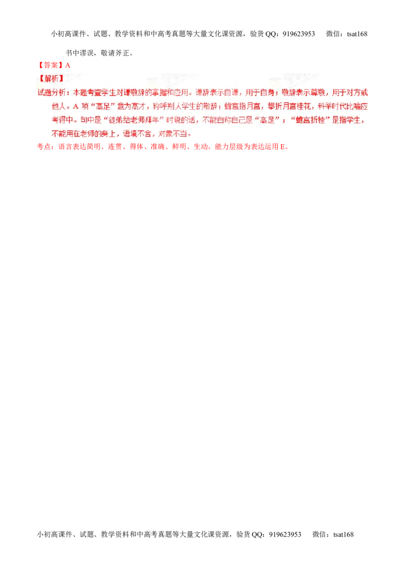 专题08语言表达之简明、连贯、得体，准确、鲜明、生动（测）-2016年高考语文一轮复习讲练测（解析版）_高语_1高中语文_2016年高考语文一轮复习讲练测（全套打包162份）