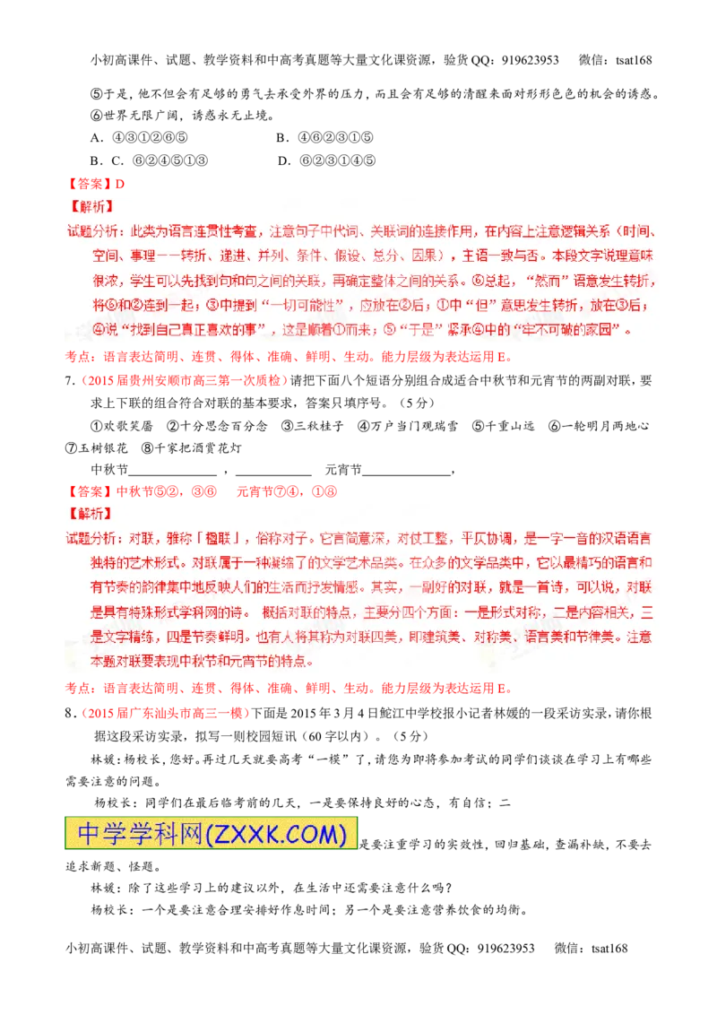 专题08语言表达之简明、连贯、得体，准确、鲜明、生动（测）-2016年高考语文一轮复习讲练测（解析版）_高语_1高中语文_2016年高考语文一轮复习讲练测（全套打包162份）