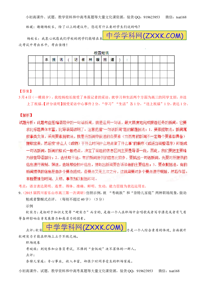 专题08语言表达之简明、连贯、得体，准确、鲜明、生动（测）-2016年高考语文一轮复习讲练测（解析版）_高语_1高中语文_2016年高考语文一轮复习讲练测（全套打包162份）