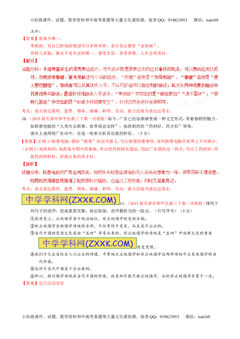 专题08语言表达之简明、连贯、得体，准确、鲜明、生动（测）-2016年高考语文一轮复习讲练测（解析版）_高语_1高中语文_2016年高考语文一轮复习讲练测（全套打包162份）