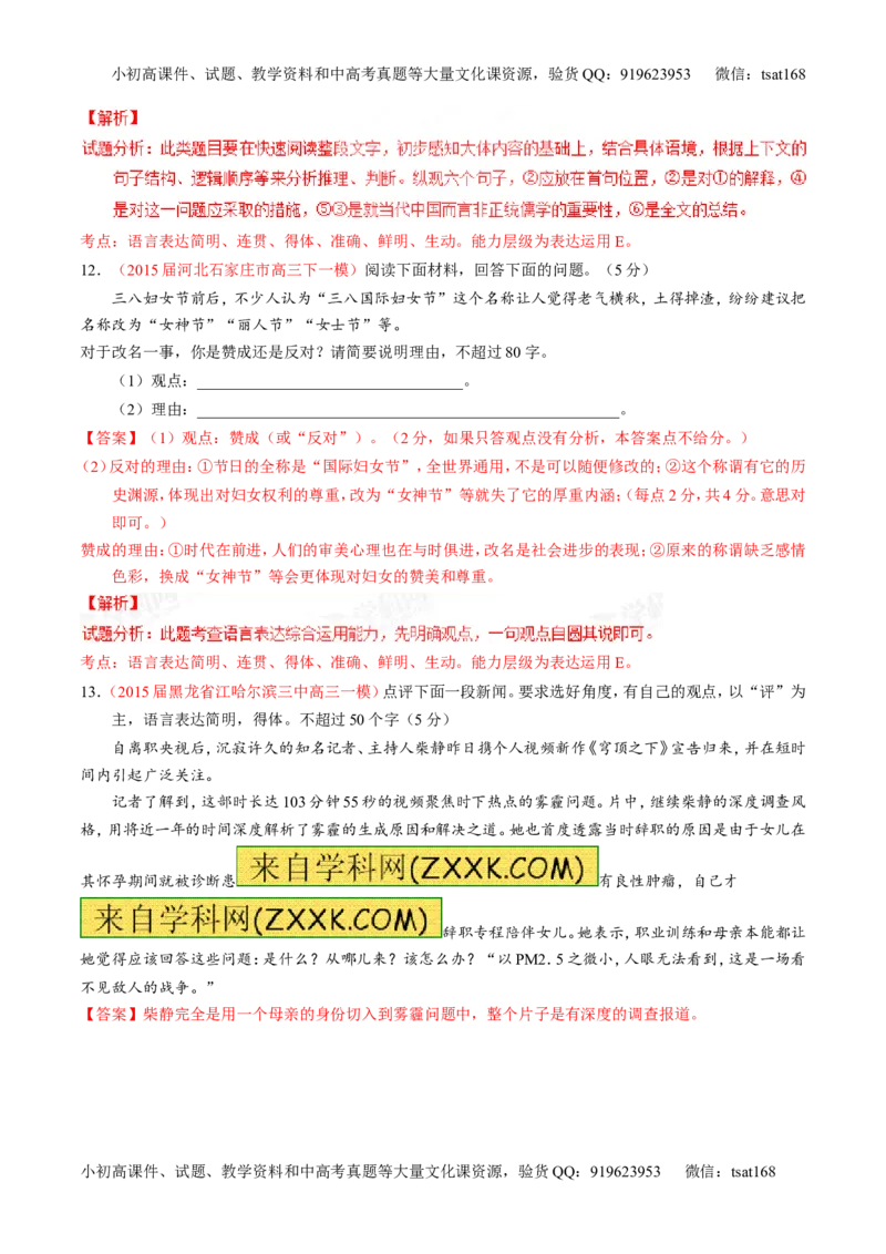 专题08语言表达之简明、连贯、得体，准确、鲜明、生动（测）-2016年高考语文一轮复习讲练测（解析版）_高语_1高中语文_2016年高考语文一轮复习讲练测（全套打包162份）