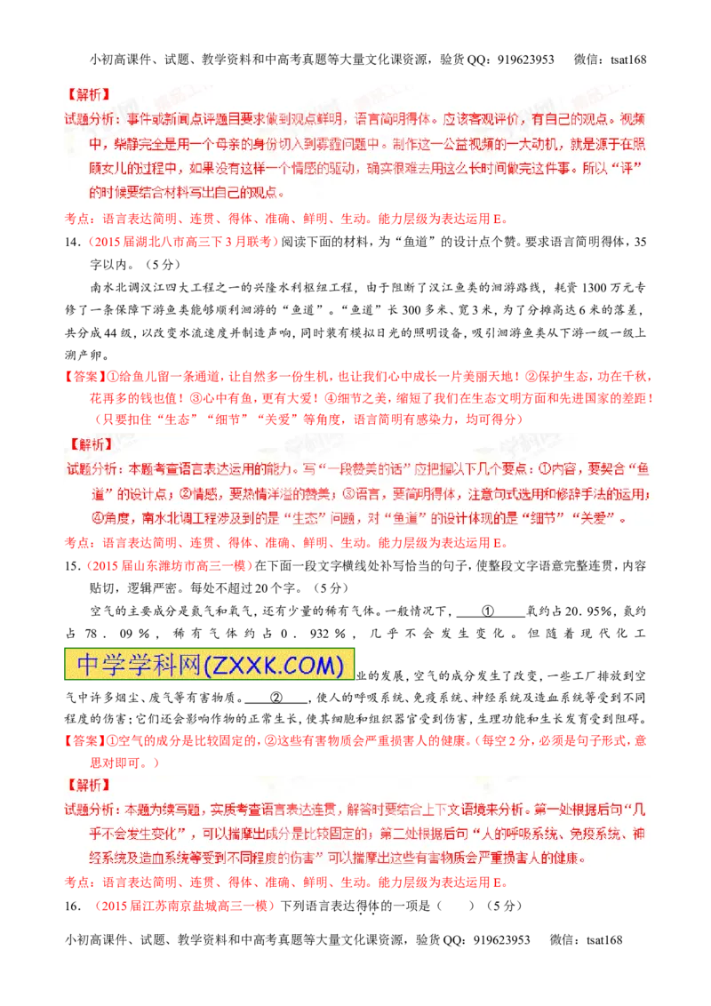 专题08语言表达之简明、连贯、得体，准确、鲜明、生动（测）-2016年高考语文一轮复习讲练测（解析版）_高语_1高中语文_2016年高考语文一轮复习讲练测（全套打包162份）