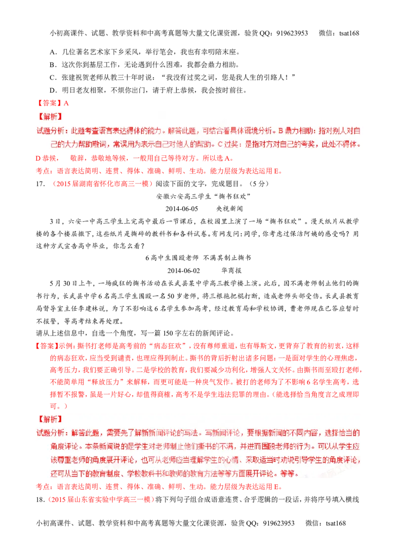 专题08语言表达之简明、连贯、得体，准确、鲜明、生动（测）-2016年高考语文一轮复习讲练测（解析版）_高语_1高中语文_2016年高考语文一轮复习讲练测（全套打包162份）