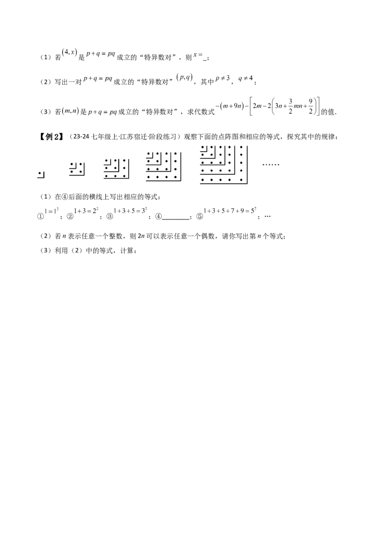 专题4.6整式的加减（全章知识梳理与考点分类讲解）（人教版）（学生版）_初中数学_七年级数学上册（人教版）_专题突破练习-V4