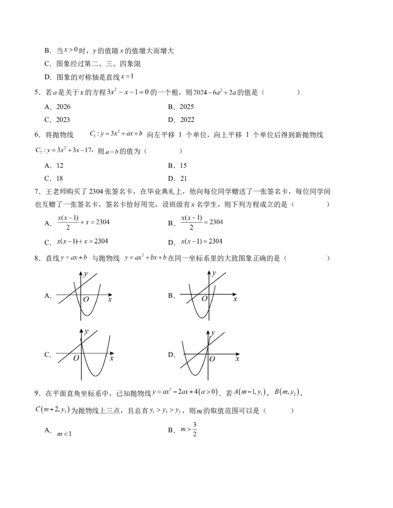 九年级数学第一次月考卷（人教版）（考试版）测试范围：第二十一章~第二十二章A4版_初中数学_九年级数学上册（人教版）_考点分类必刷题-U181
