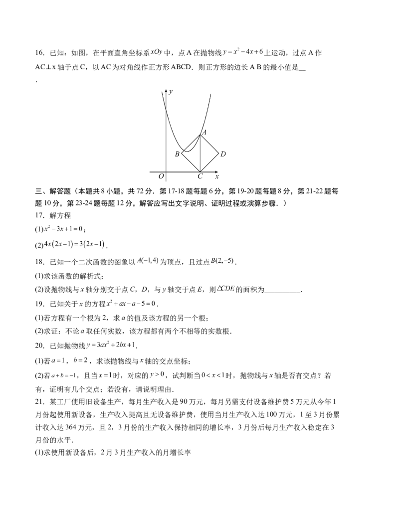 九年级数学第一次月考卷（人教版）（考试版）测试范围：第二十一章~第二十二章A4版_初中数学_九年级数学上册（人教版）_考点分类必刷题-U181