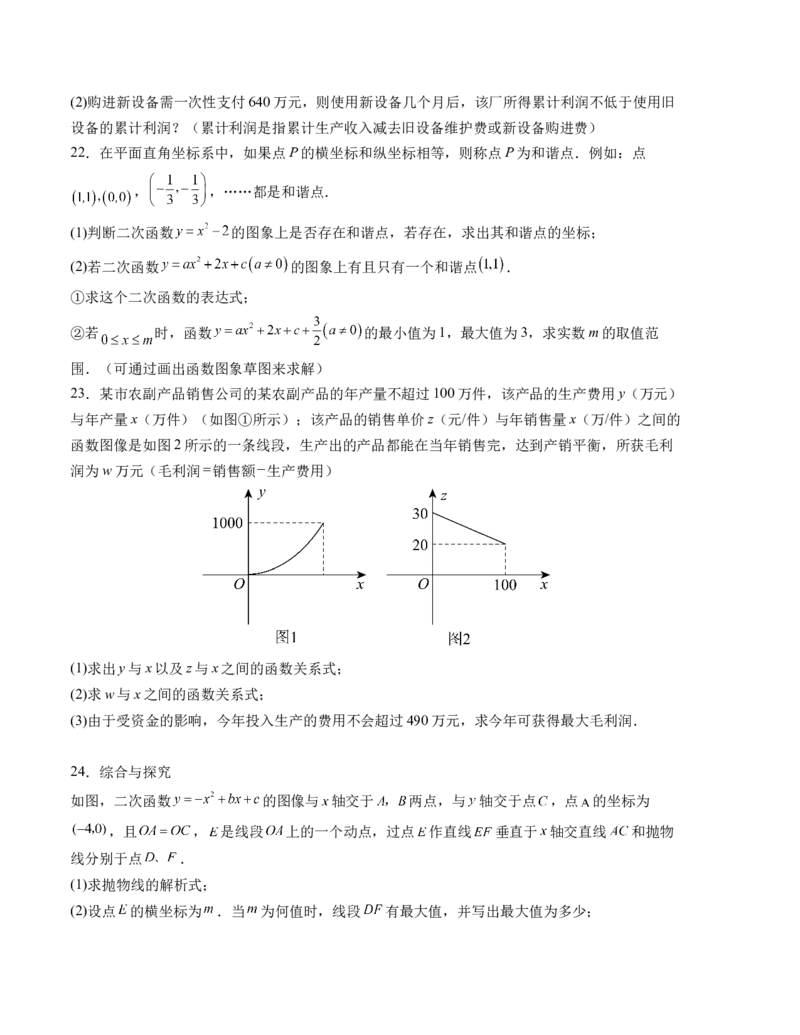 九年级数学第一次月考卷（人教版）（考试版）测试范围：第二十一章~第二十二章A4版_初中数学_九年级数学上册（人教版）_考点分类必刷题-U181