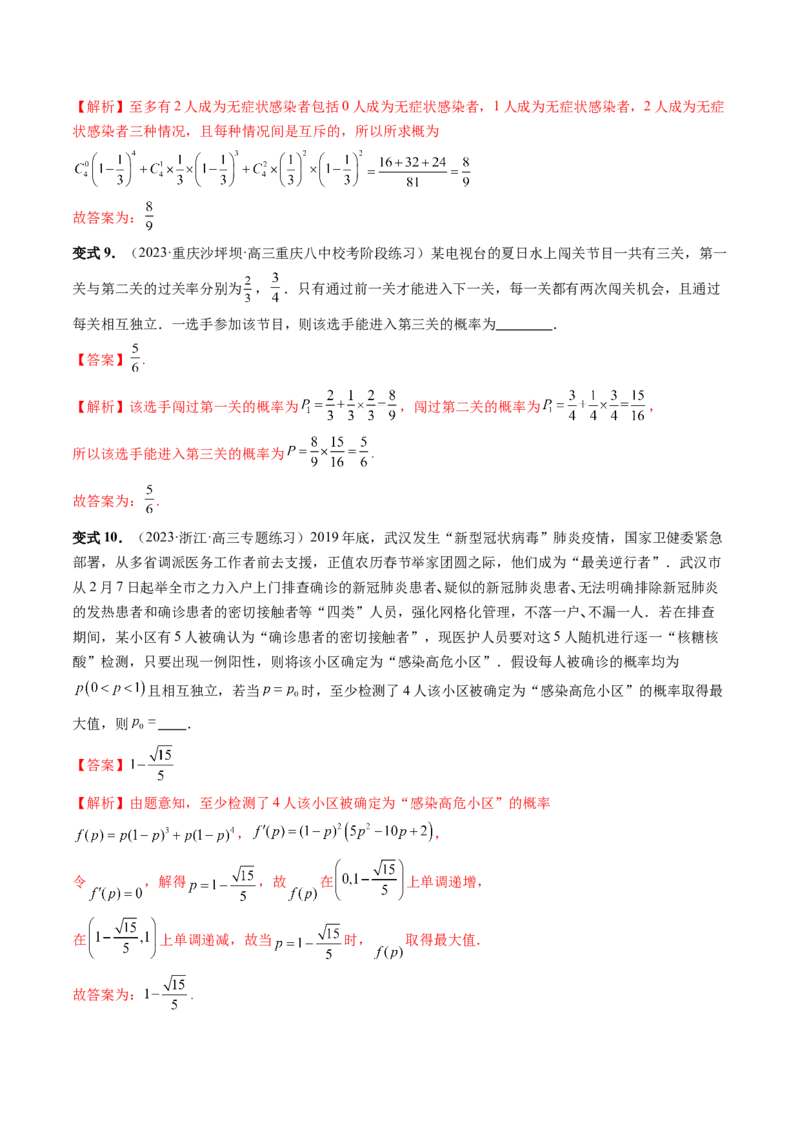 第06讲事件的相互独立性、条件概率与全概率公式（七大题型）（讲义）（解析版）_2.2025数学总复习_2024年新高考资料_1.2024一轮复习_2024年高考数学一轮复习讲练测（新教材新高考）