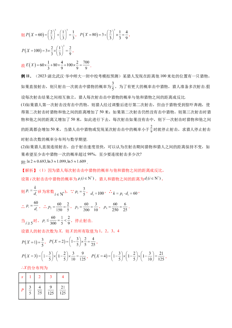 第06讲事件的相互独立性、条件概率与全概率公式（七大题型）（讲义）（解析版）_2.2025数学总复习_2024年新高考资料_1.2024一轮复习_2024年高考数学一轮复习讲练测（新教材新高考）