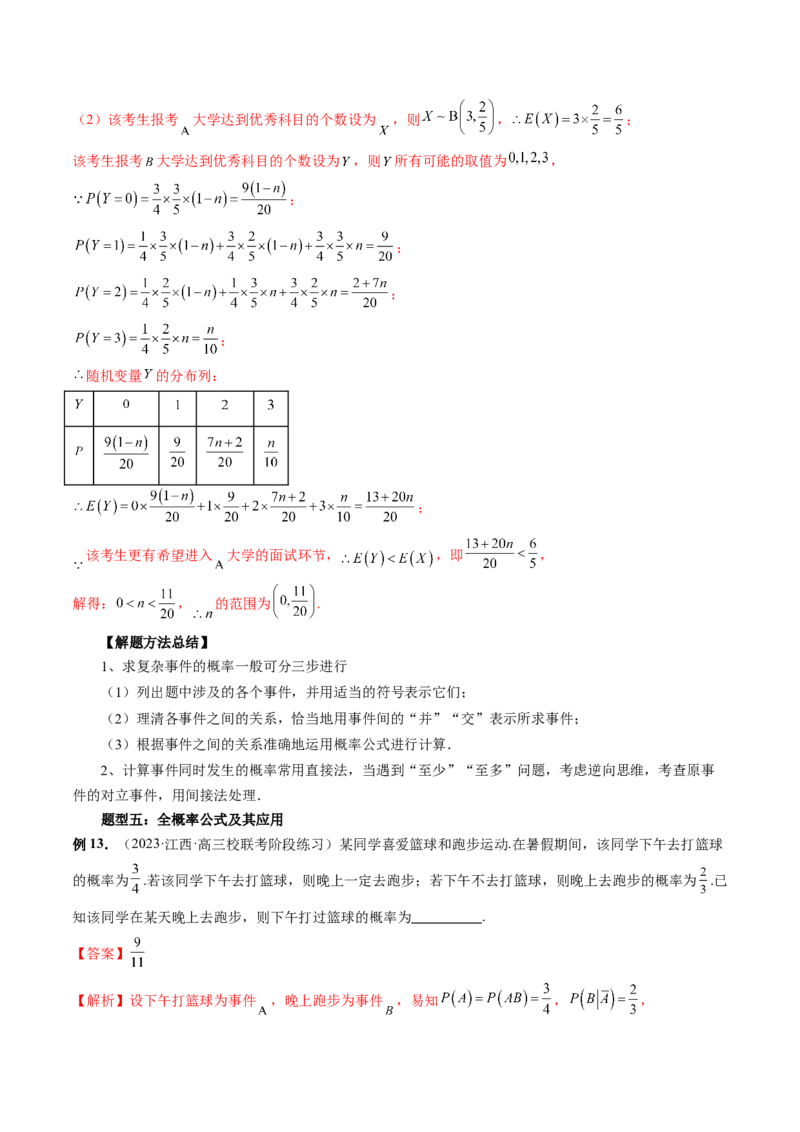 第06讲事件的相互独立性、条件概率与全概率公式（七大题型）（讲义）（解析版）_2.2025数学总复习_2024年新高考资料_1.2024一轮复习_2024年高考数学一轮复习讲练测（新教材新高考）