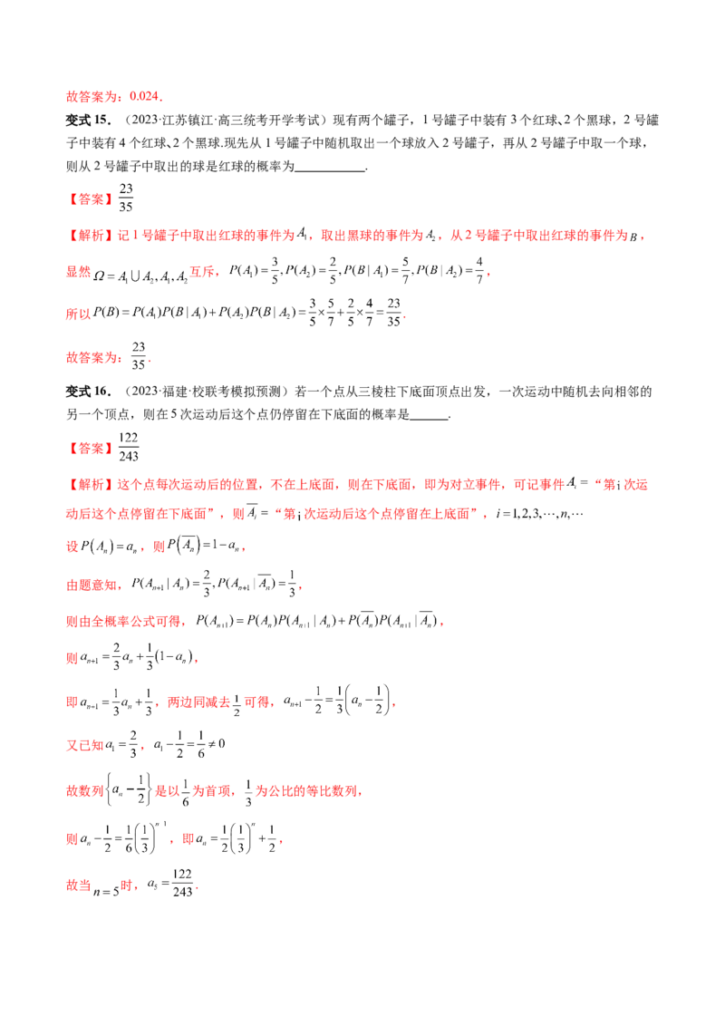 第06讲事件的相互独立性、条件概率与全概率公式（七大题型）（讲义）（解析版）_2.2025数学总复习_2024年新高考资料_1.2024一轮复习_2024年高考数学一轮复习讲练测（新教材新高考）