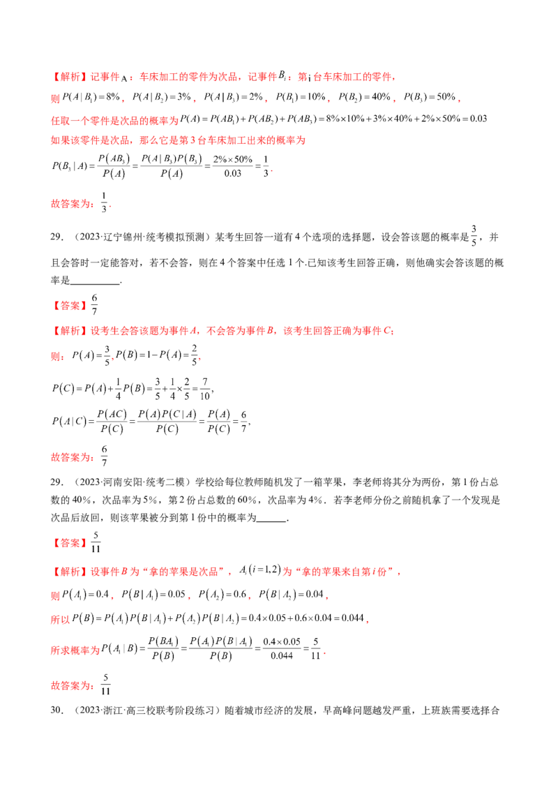 第06讲事件的相互独立性、条件概率与全概率公式（七大题型）（讲义）（解析版）_2.2025数学总复习_2024年新高考资料_1.2024一轮复习_2024年高考数学一轮复习讲练测（新教材新高考）