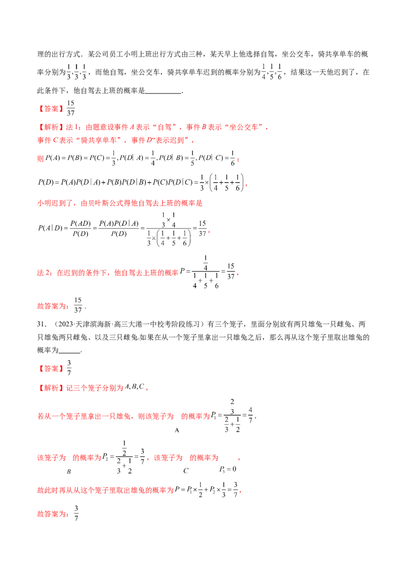 第06讲事件的相互独立性、条件概率与全概率公式（七大题型）（讲义）（解析版）_2.2025数学总复习_2024年新高考资料_1.2024一轮复习_2024年高考数学一轮复习讲练测（新教材新高考）
