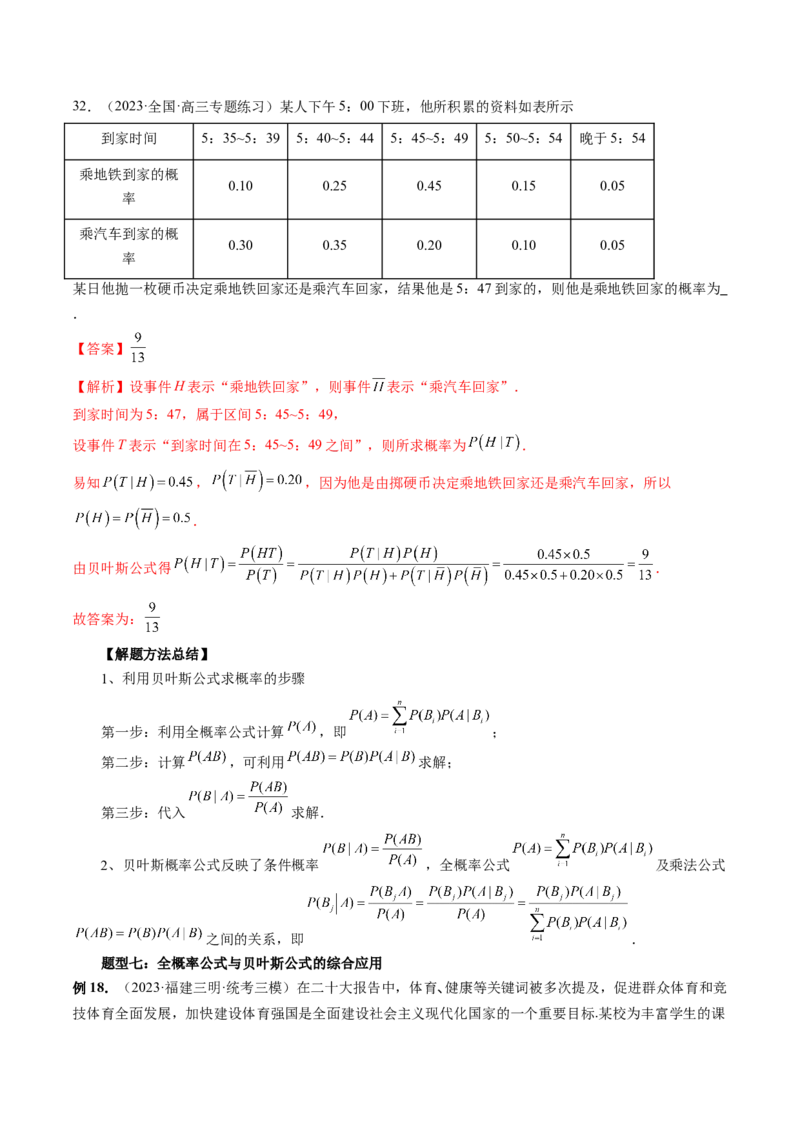 第06讲事件的相互独立性、条件概率与全概率公式（七大题型）（讲义）（解析版）_2.2025数学总复习_2024年新高考资料_1.2024一轮复习_2024年高考数学一轮复习讲练测（新教材新高考）
