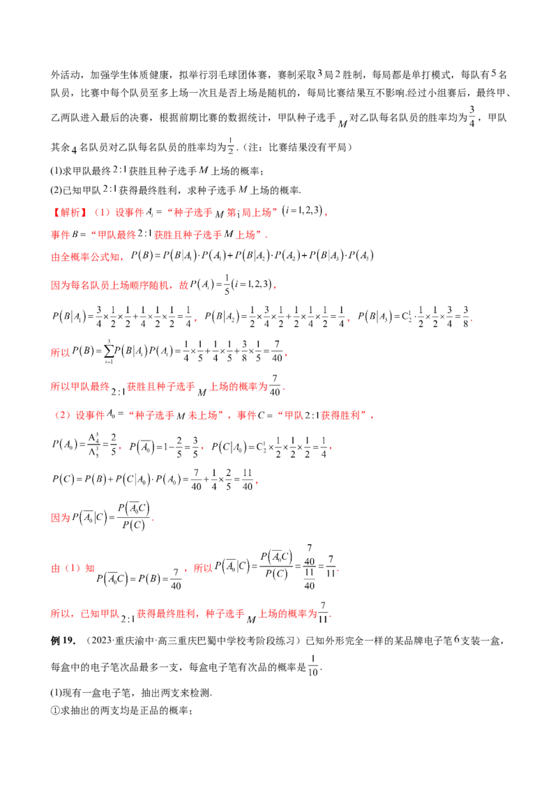 第06讲事件的相互独立性、条件概率与全概率公式（七大题型）（讲义）（解析版）_2.2025数学总复习_2024年新高考资料_1.2024一轮复习_2024年高考数学一轮复习讲练测（新教材新高考）