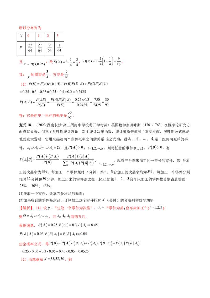 第06讲事件的相互独立性、条件概率与全概率公式（七大题型）（讲义）（解析版）_2.2025数学总复习_2024年新高考资料_1.2024一轮复习_2024年高考数学一轮复习讲练测（新教材新高考）