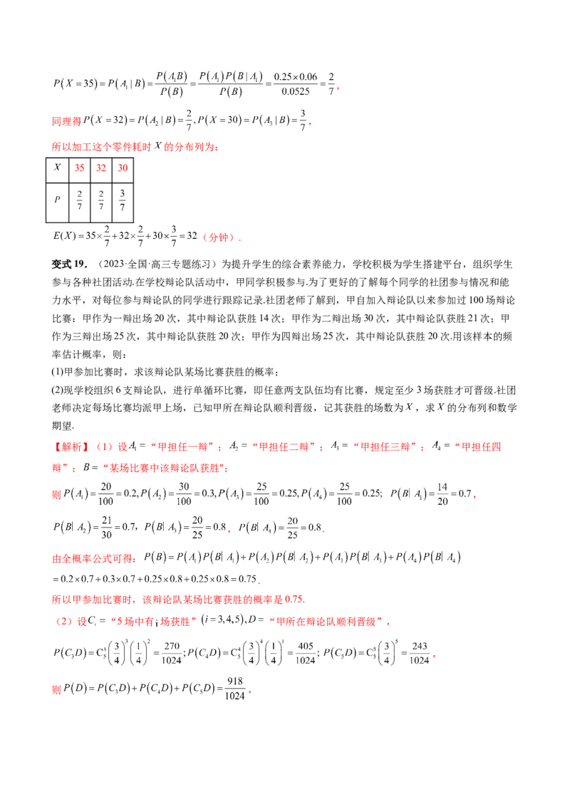 第06讲事件的相互独立性、条件概率与全概率公式（七大题型）（讲义）（解析版）_2.2025数学总复习_2024年新高考资料_1.2024一轮复习_2024年高考数学一轮复习讲练测（新教材新高考）