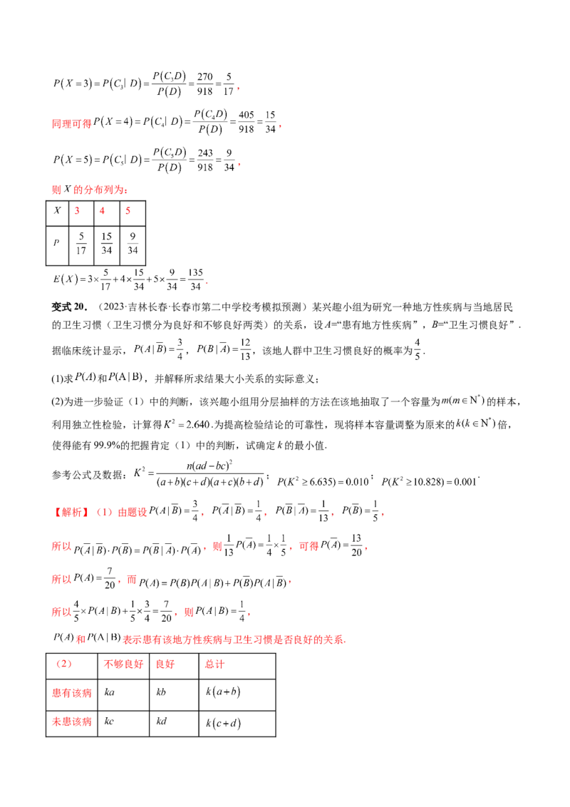 第06讲事件的相互独立性、条件概率与全概率公式（七大题型）（讲义）（解析版）_2.2025数学总复习_2024年新高考资料_1.2024一轮复习_2024年高考数学一轮复习讲练测（新教材新高考）