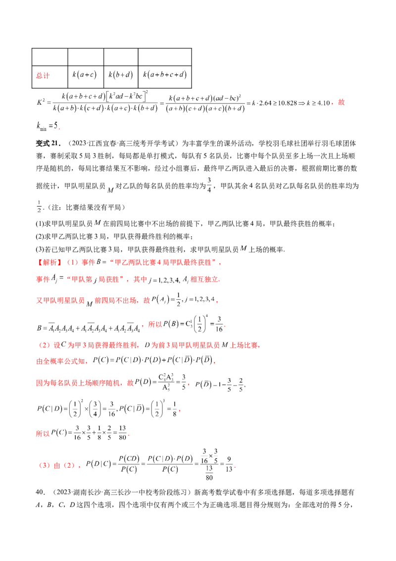 第06讲事件的相互独立性、条件概率与全概率公式（七大题型）（讲义）（解析版）_2.2025数学总复习_2024年新高考资料_1.2024一轮复习_2024年高考数学一轮复习讲练测（新教材新高考）