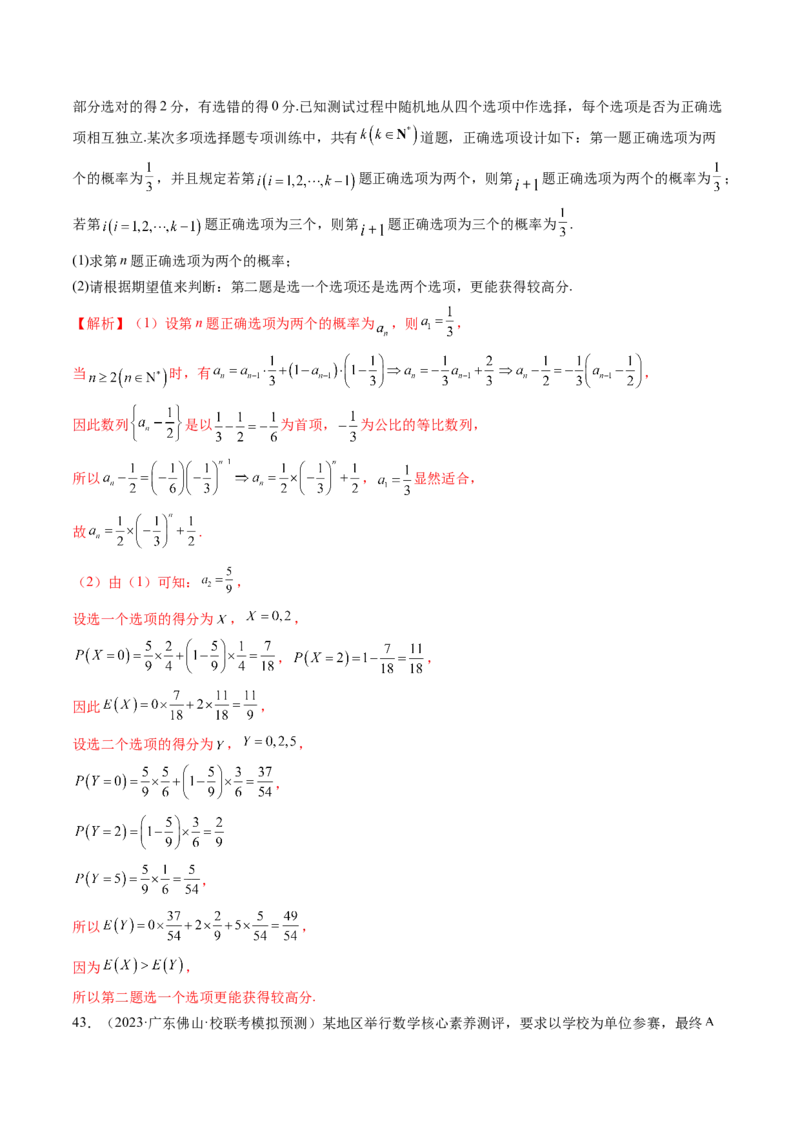 第06讲事件的相互独立性、条件概率与全概率公式（七大题型）（讲义）（解析版）_2.2025数学总复习_2024年新高考资料_1.2024一轮复习_2024年高考数学一轮复习讲练测（新教材新高考）
