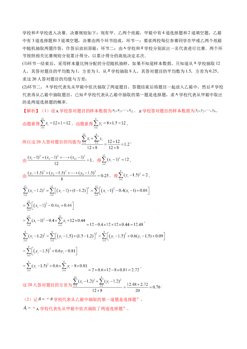 第06讲事件的相互独立性、条件概率与全概率公式（七大题型）（讲义）（解析版）_2.2025数学总复习_2024年新高考资料_1.2024一轮复习_2024年高考数学一轮复习讲练测（新教材新高考）