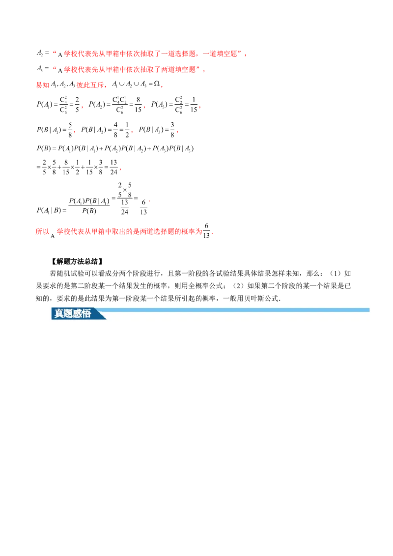 第06讲事件的相互独立性、条件概率与全概率公式（七大题型）（讲义）（解析版）_2.2025数学总复习_2024年新高考资料_1.2024一轮复习_2024年高考数学一轮复习讲练测（新教材新高考）