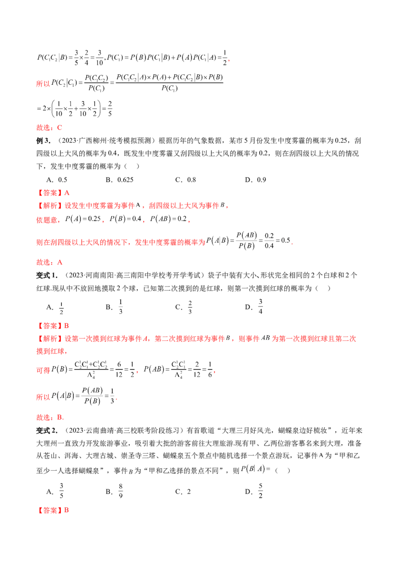 第06讲事件的相互独立性、条件概率与全概率公式（七大题型）（讲义）（解析版）_2.2025数学总复习_2024年新高考资料_1.2024一轮复习_2024年高考数学一轮复习讲练测（新教材新高考）