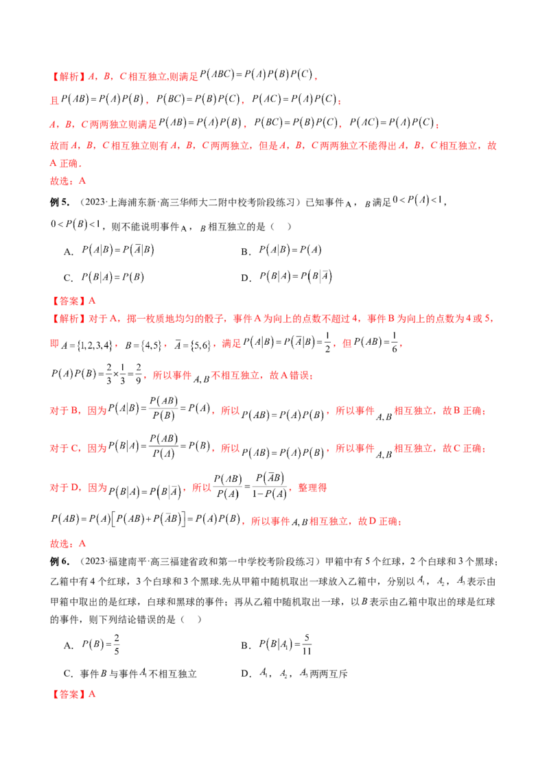 第06讲事件的相互独立性、条件概率与全概率公式（七大题型）（讲义）（解析版）_2.2025数学总复习_2024年新高考资料_1.2024一轮复习_2024年高考数学一轮复习讲练测（新教材新高考）