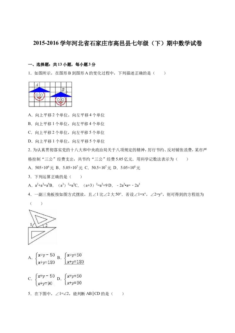 11人教版七年级下期中数学试卷（含答案）_初中数学人教版_7下-初中数学人教版_7下-初中数学人教版（旧版）赠送_06习题试卷_3期中试卷_期中测试卷（第2套含答案）（共11份）