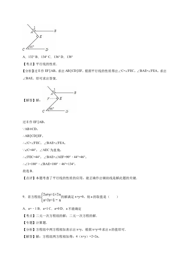 11人教版七年级下期中数学试卷（含答案）_初中数学人教版_7下-初中数学人教版_7下-初中数学人教版（旧版）赠送_06习题试卷_3期中试卷_期中测试卷（第2套含答案）（共11份）