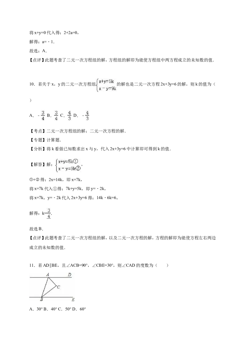11人教版七年级下期中数学试卷（含答案）_初中数学人教版_7下-初中数学人教版_7下-初中数学人教版（旧版）赠送_06习题试卷_3期中试卷_期中测试卷（第2套含答案）（共11份）