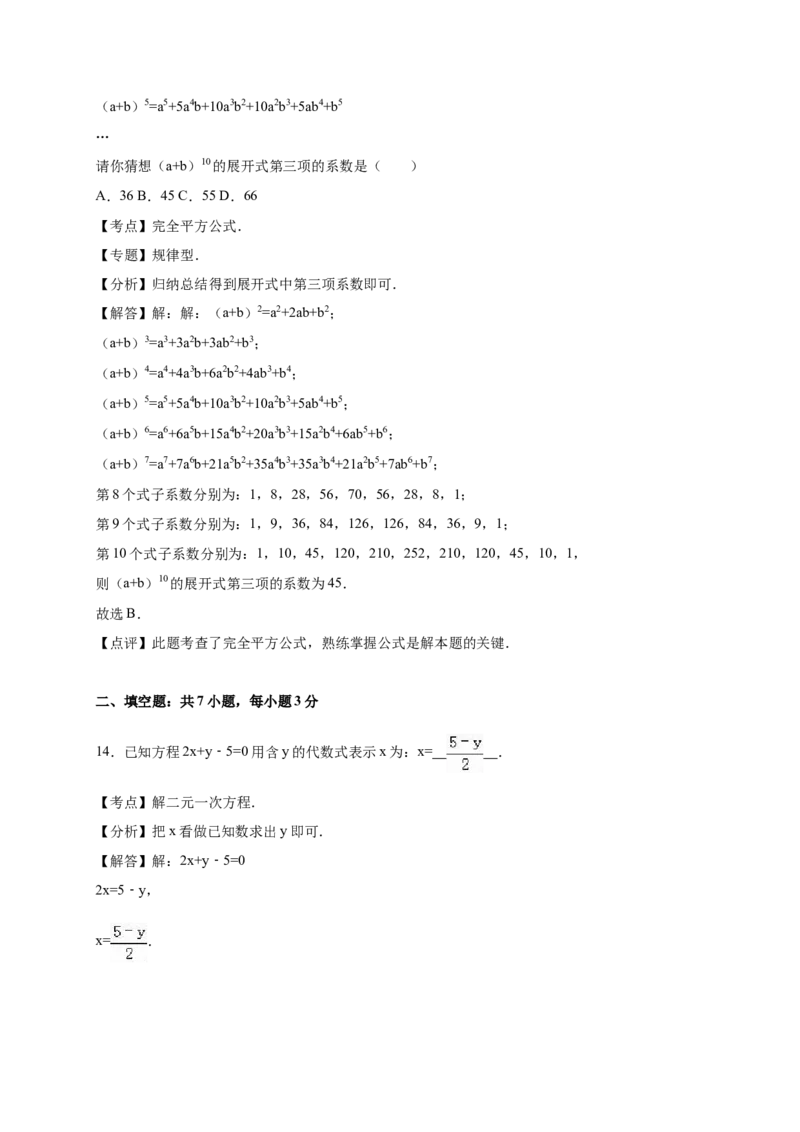 11人教版七年级下期中数学试卷（含答案）_初中数学人教版_7下-初中数学人教版_7下-初中数学人教版（旧版）赠送_06习题试卷_3期中试卷_期中测试卷（第2套含答案）（共11份）