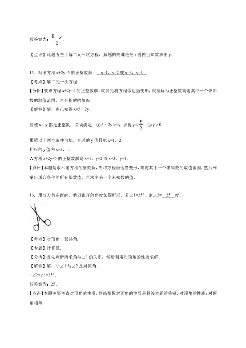 11人教版七年级下期中数学试卷（含答案）_初中数学人教版_7下-初中数学人教版_7下-初中数学人教版（旧版）赠送_06习题试卷_3期中试卷_期中测试卷（第2套含答案）（共11份）