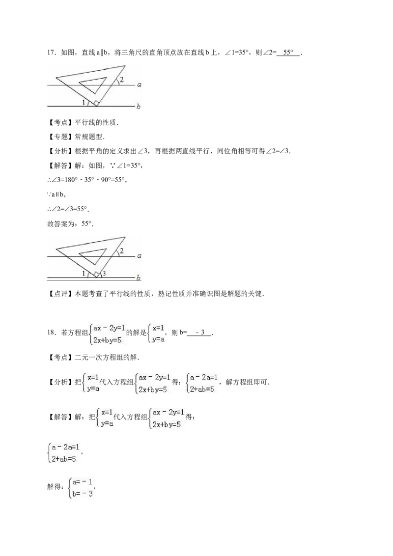 11人教版七年级下期中数学试卷（含答案）_初中数学人教版_7下-初中数学人教版_7下-初中数学人教版（旧版）赠送_06习题试卷_3期中试卷_期中测试卷（第2套含答案）（共11份）