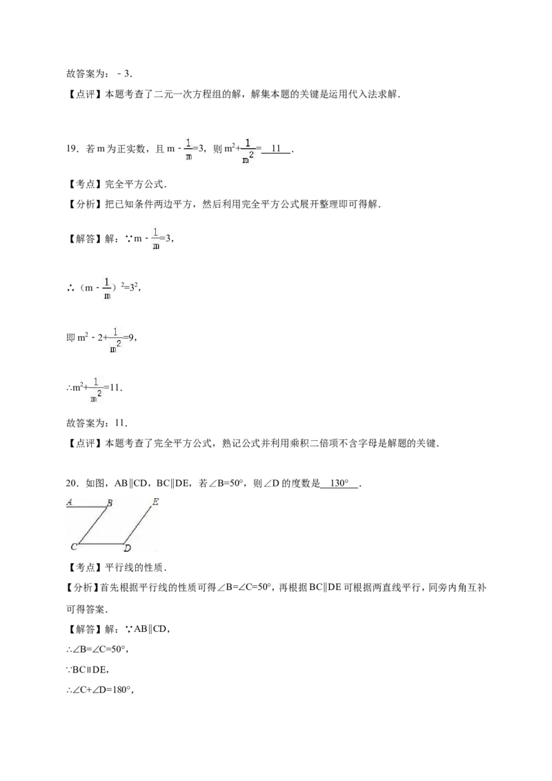 11人教版七年级下期中数学试卷（含答案）_初中数学人教版_7下-初中数学人教版_7下-初中数学人教版（旧版）赠送_06习题试卷_3期中试卷_期中测试卷（第2套含答案）（共11份）