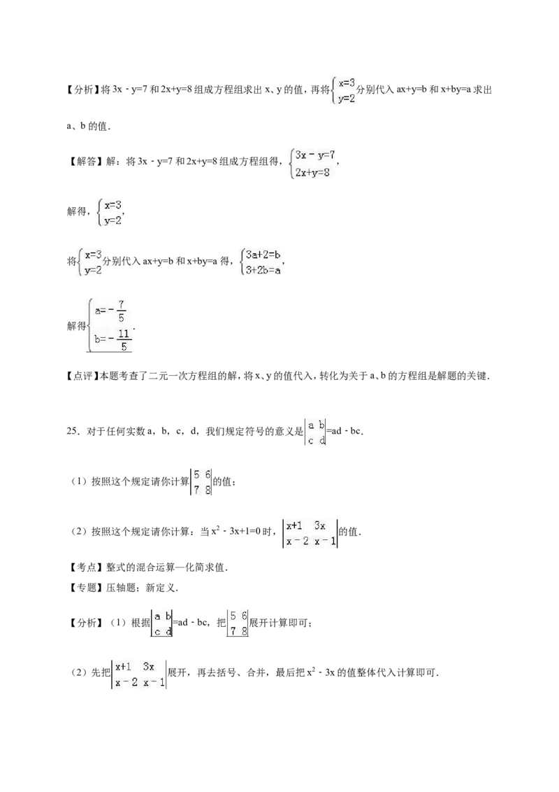11人教版七年级下期中数学试卷（含答案）_初中数学人教版_7下-初中数学人教版_7下-初中数学人教版（旧版）赠送_06习题试卷_3期中试卷_期中测试卷（第2套含答案）（共11份）