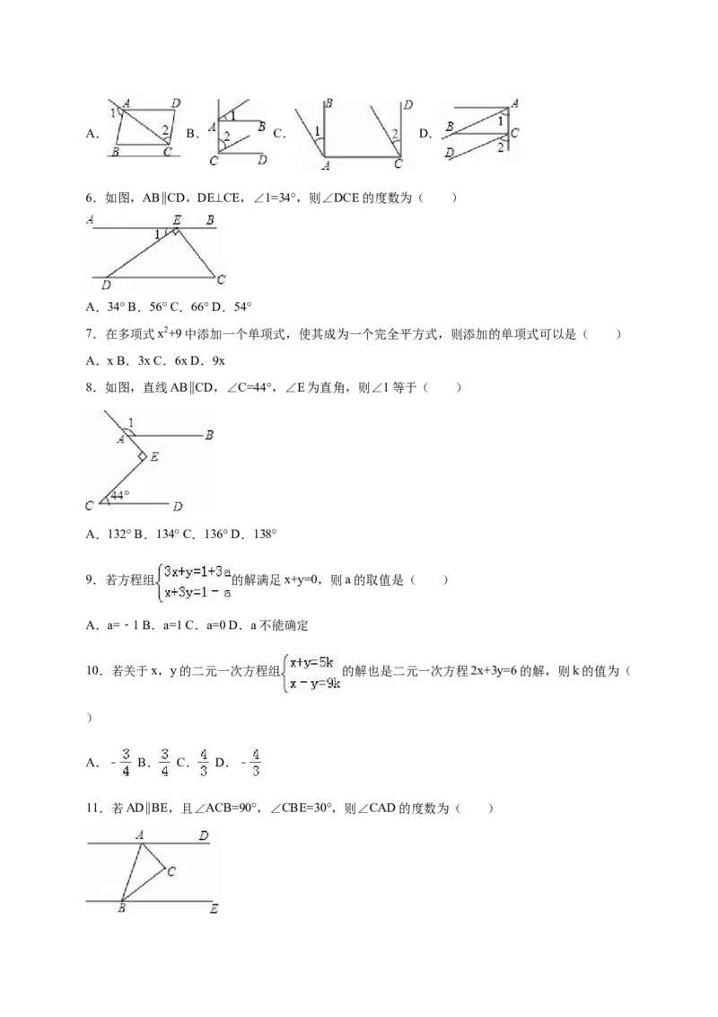 11人教版七年级下期中数学试卷（含答案）_初中数学人教版_7下-初中数学人教版_7下-初中数学人教版（旧版）赠送_06习题试卷_3期中试卷_期中测试卷（第2套含答案）（共11份）