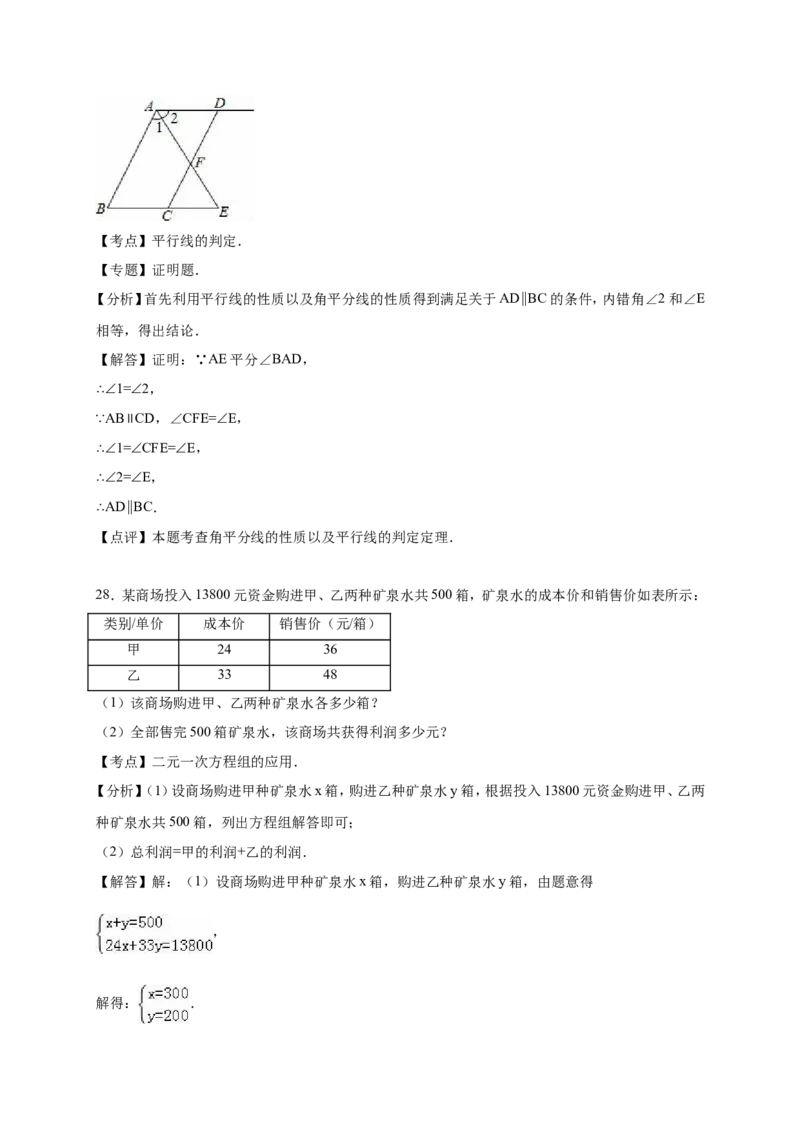 11人教版七年级下期中数学试卷（含答案）_初中数学人教版_7下-初中数学人教版_7下-初中数学人教版（旧版）赠送_06习题试卷_3期中试卷_期中测试卷（第2套含答案）（共11份）