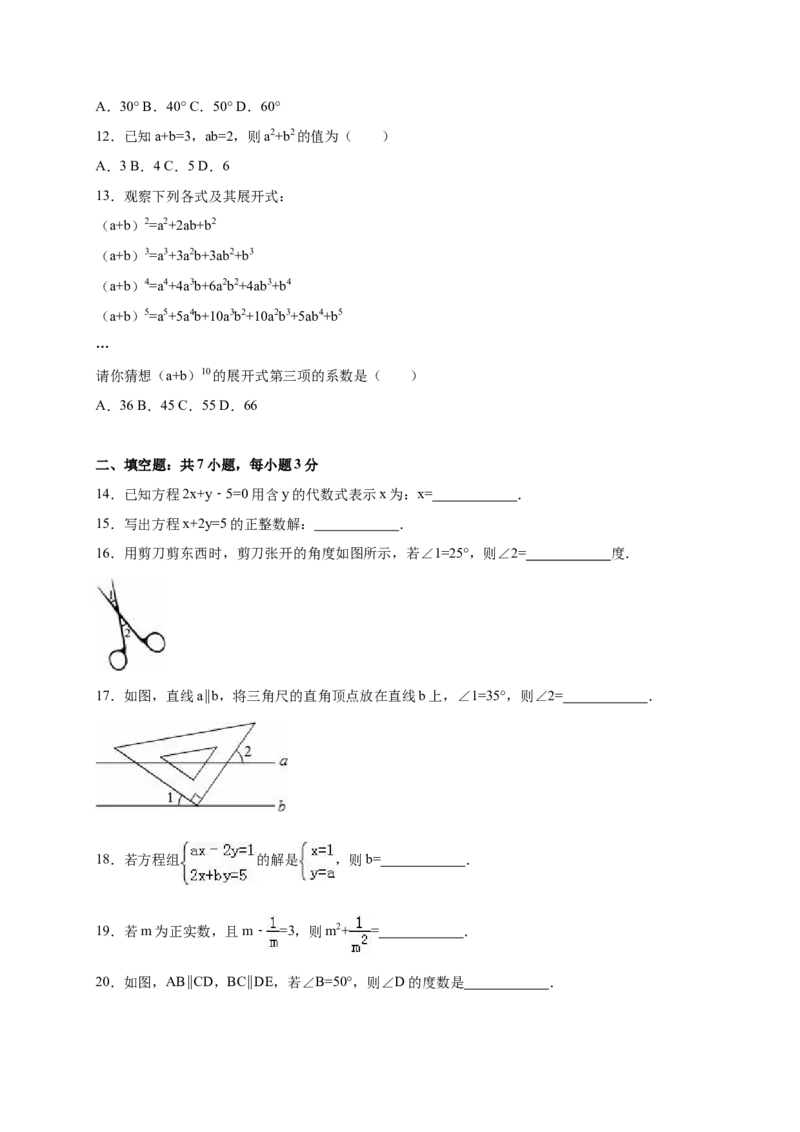 11人教版七年级下期中数学试卷（含答案）_初中数学人教版_7下-初中数学人教版_7下-初中数学人教版（旧版）赠送_06习题试卷_3期中试卷_期中测试卷（第2套含答案）（共11份）