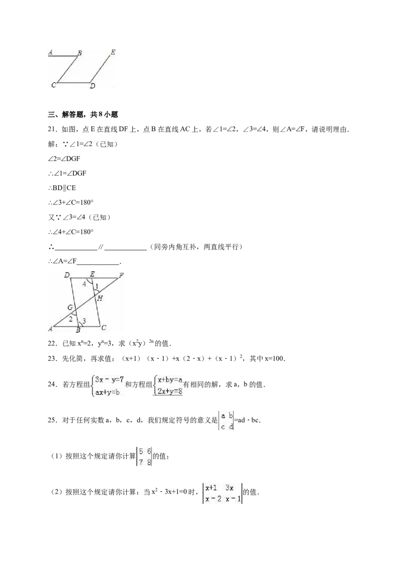 11人教版七年级下期中数学试卷（含答案）_初中数学人教版_7下-初中数学人教版_7下-初中数学人教版（旧版）赠送_06习题试卷_3期中试卷_期中测试卷（第2套含答案）（共11份）