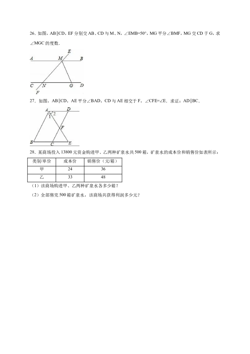 11人教版七年级下期中数学试卷（含答案）_初中数学人教版_7下-初中数学人教版_7下-初中数学人教版（旧版）赠送_06习题试卷_3期中试卷_期中测试卷（第2套含答案）（共11份）