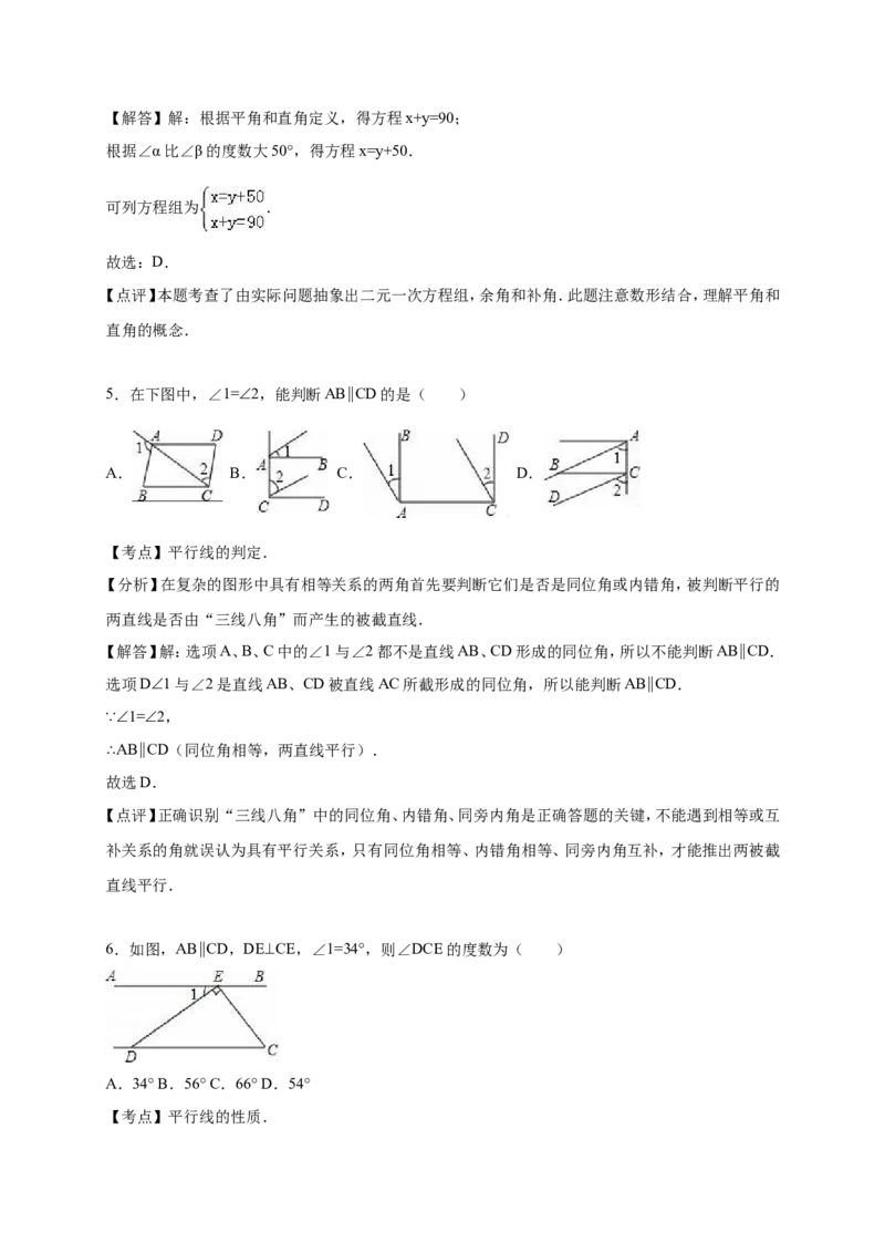 11人教版七年级下期中数学试卷（含答案）_初中数学人教版_7下-初中数学人教版_7下-初中数学人教版（旧版）赠送_06习题试卷_3期中试卷_期中测试卷（第2套含答案）（共11份）