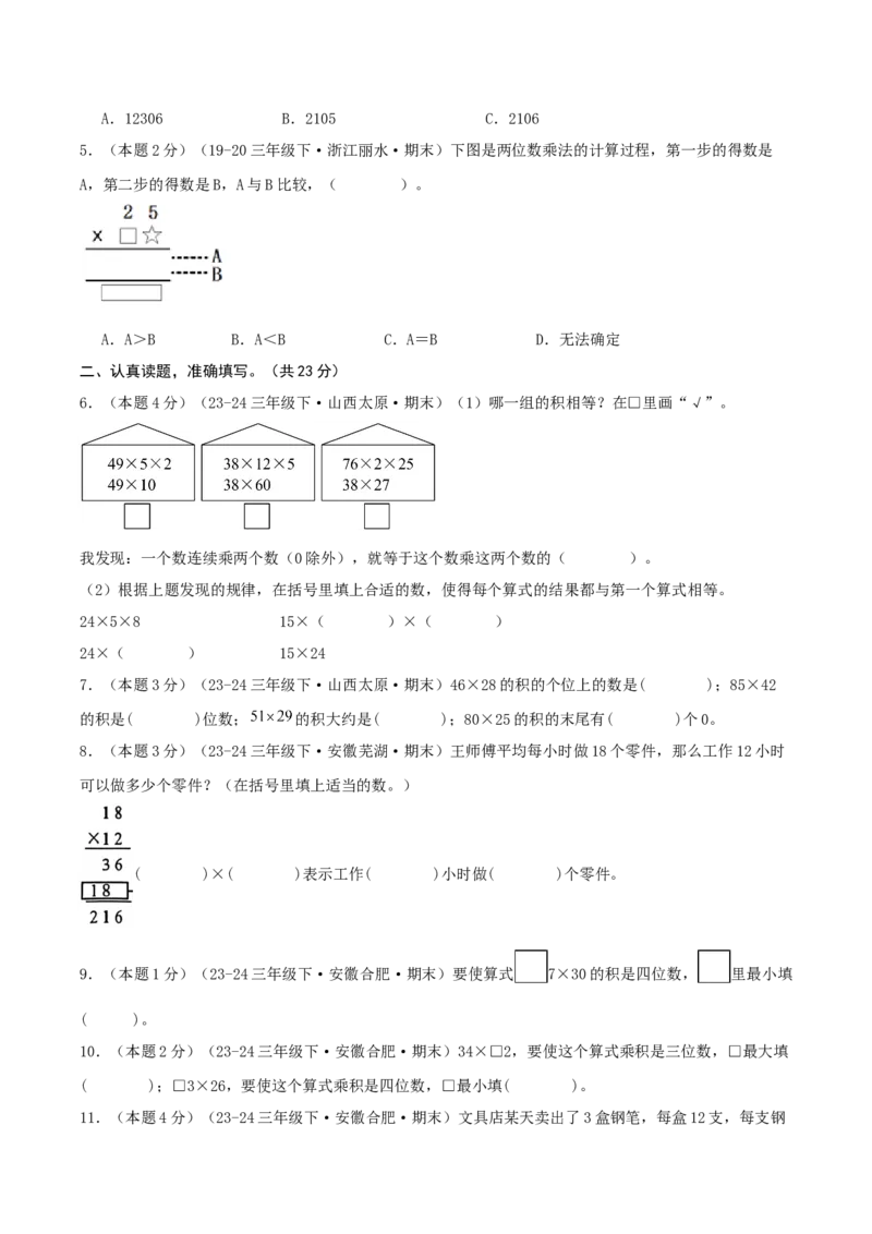 （期末专项复习）专题01两位数乘两位数(知识梳理+易错分析+真题培优卷）（学生版）_三年级数学下册（苏教版）_母题专项练习-K36_2025版