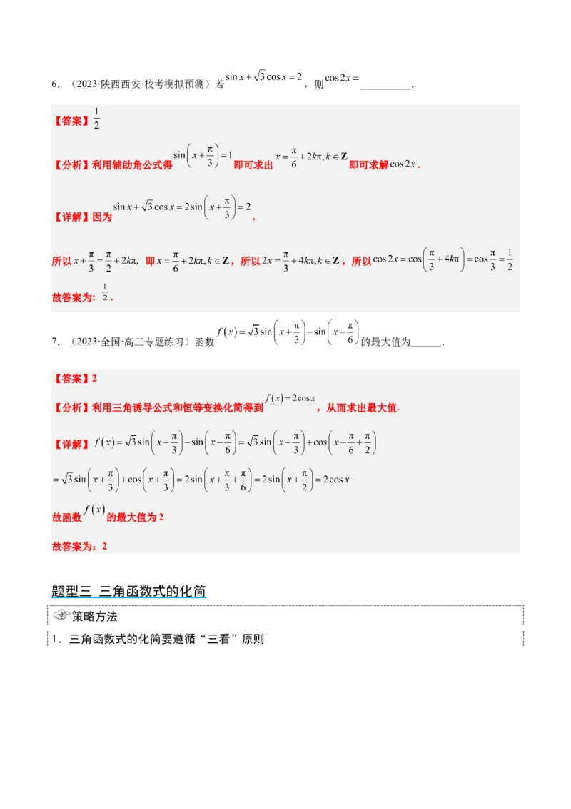 第19讲三角恒等变换（精讲）一轮复习讲义2024年高考数学高频考点题型归纳与方法总结（新高考通用）解析版_2.2025数学总复习_2024年新高考资料_1.2024一轮复习