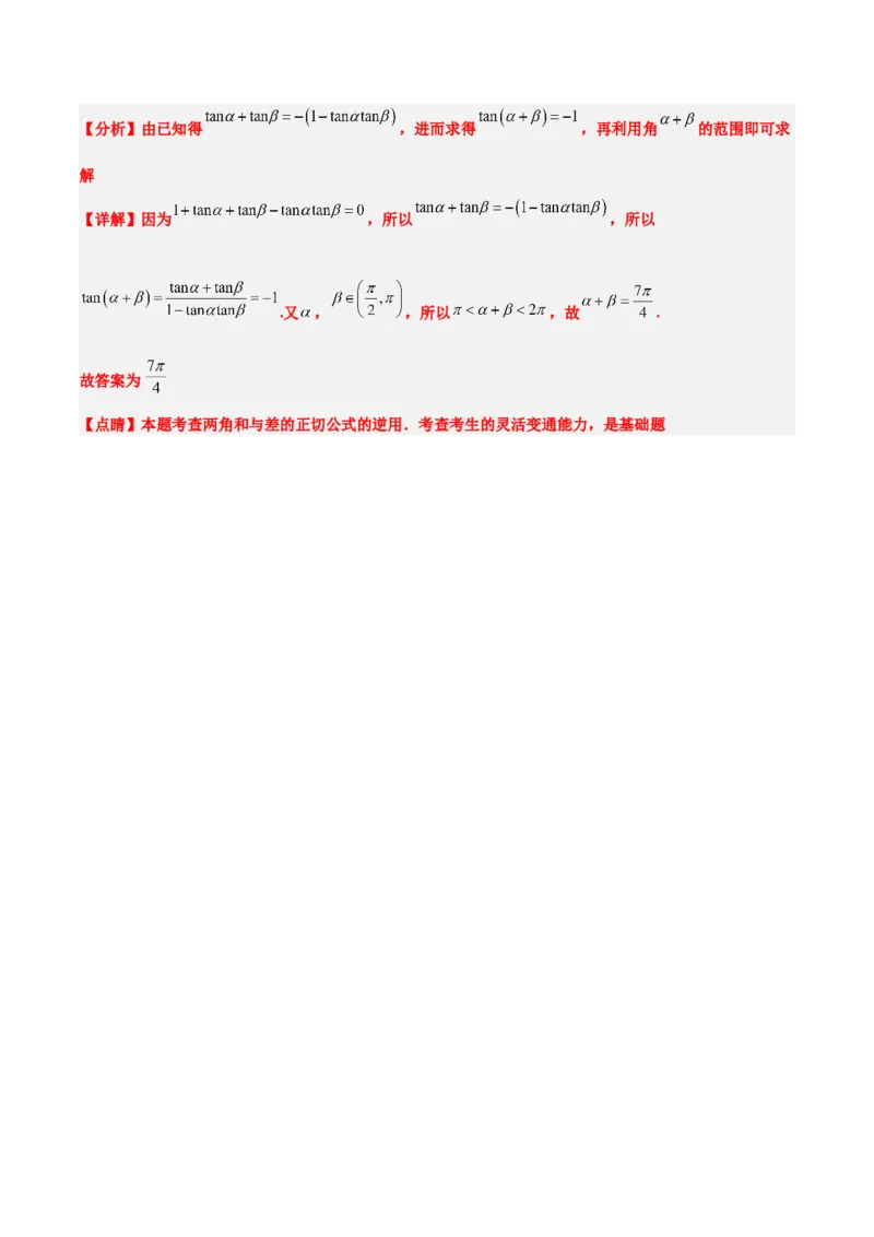 第19讲三角恒等变换（精讲）一轮复习讲义2024年高考数学高频考点题型归纳与方法总结（新高考通用）解析版_2.2025数学总复习_2024年新高考资料_1.2024一轮复习